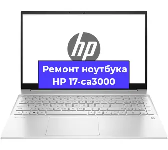 Замена батарейки bios на ноутбуке HP 17-ca3000 в Самаре